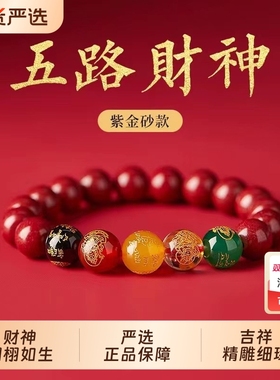五路财神护身符转运珠手串