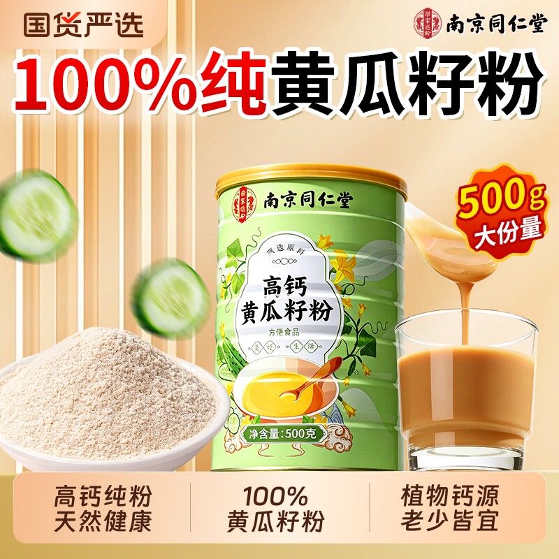 100%黄瓜籽粉高钙补骨壮骨纯粉图片