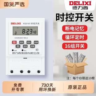 德力西时控开关定时器220v路灯时空时间380V控制器kg316t自动断电