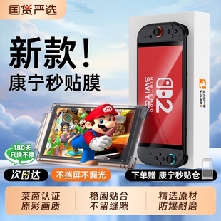 [德国超越AR增透]适用任天堂switch2钢化膜新款switch 2代屏幕保护膜高清抗反射NS2游戏机配件贴二代lite全屏