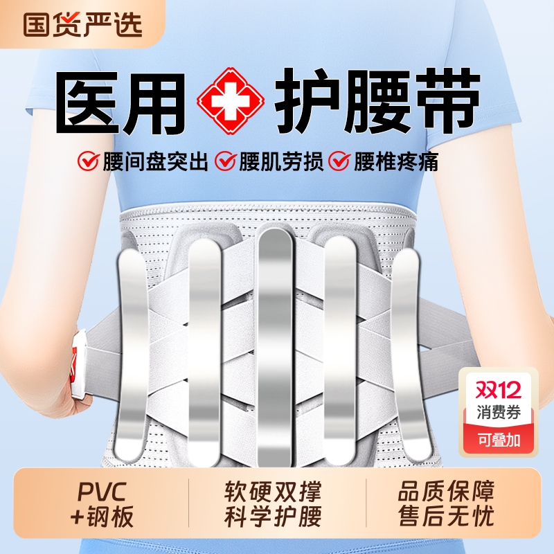 医用护腰带腰椎腰间盘突出劳损专用男女士腰部腰托脱腰围骨折固定