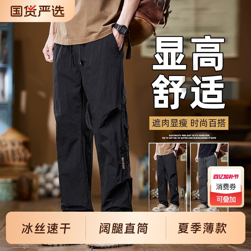 冰丝工装裤男士直筒夏季薄款速干男裤冲锋裤2026新款休闲裤子男款