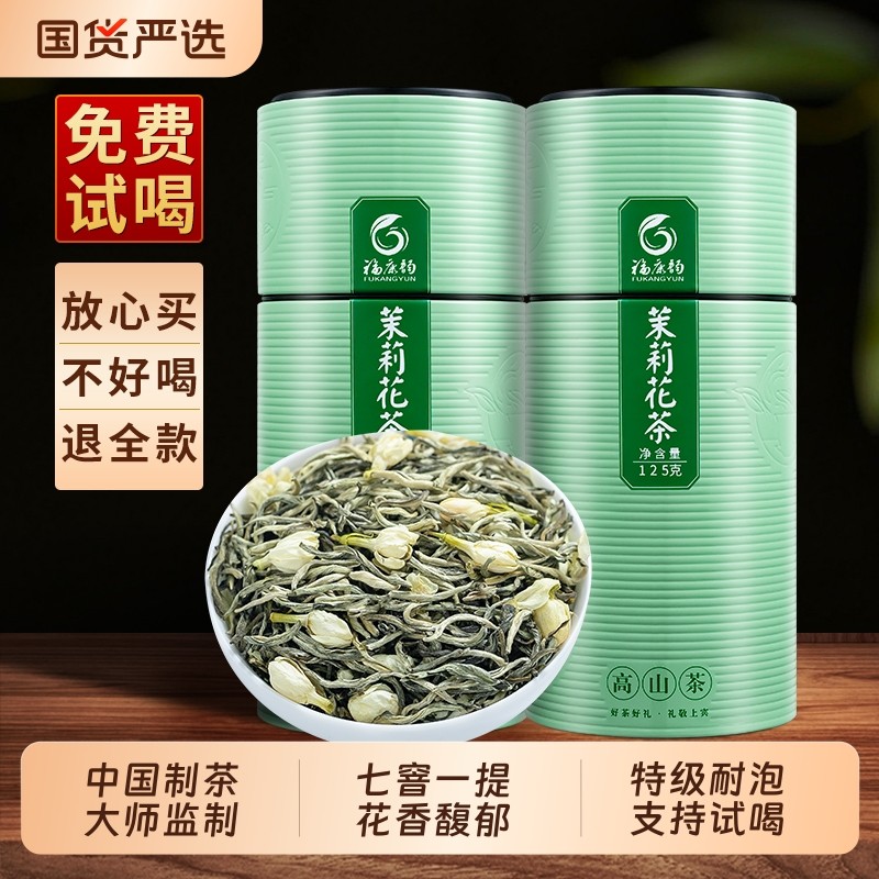 龙地山2025新茶茉莉花茶特级浓香型罐装茉莉花茶绿茶散装茶叶50