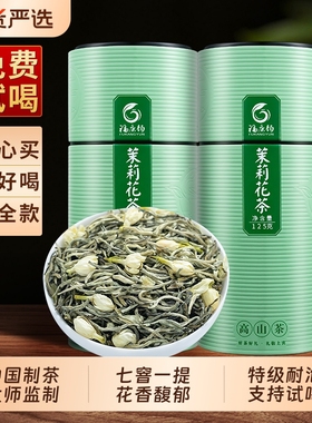 龙地山2025新茶茉莉花茶特级浓香型罐装茉莉花茶绿茶散装茶叶500g