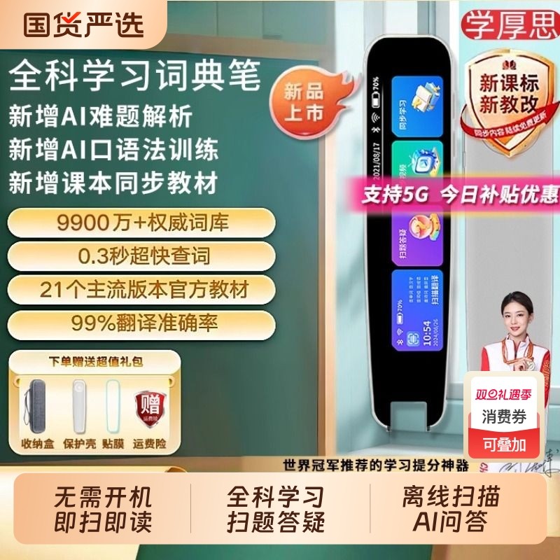 2026词典笔通用万能高速小初高中同步学习笔新款全科学习词典笔英