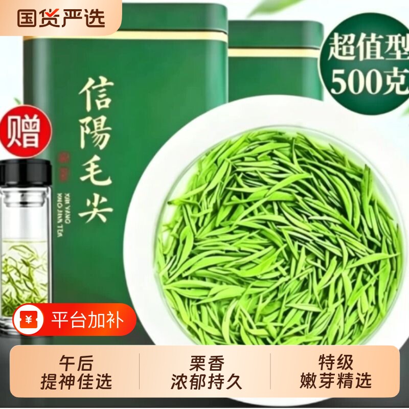 信阳毛尖2026新茶高山嫩芽500g浓香型明前春茶叶炒青绿茶特级如绿