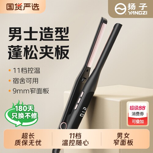 扬子男女通用夹板直发刘海卷发棒