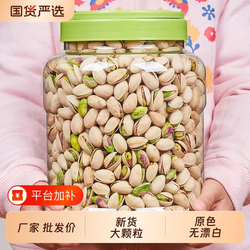 新货开心果原味原色无漂白干果坚果炒货零食批发价含罐重500克
