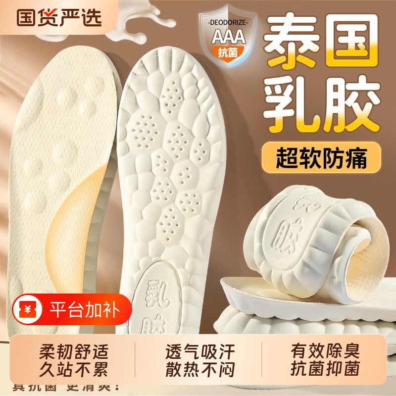 乳胶增高鞋垫软底减震吸汗踩屎感抗菌防臭运动鞋垫久站不累支撑