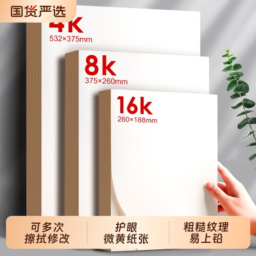 8k素描纸美术生专用4k画纸加厚绘画纸八开美术纸a4儿童画画纸水彩纸速写纸8开水粉纸小学生手抄报专用纸a3