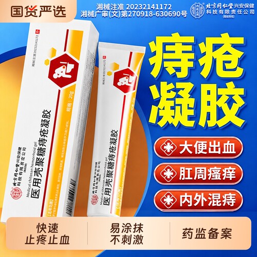 北京同仁堂内廷上用痔疮膏
