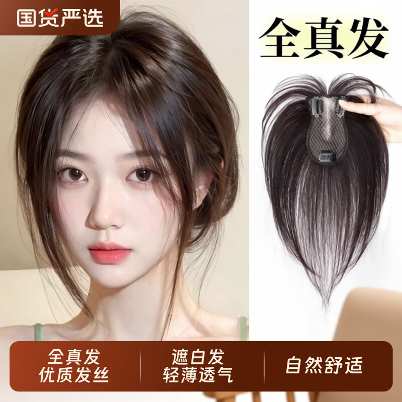 森莱假发女片头顶补发增高颅顶增发量遮白发蓬松轻薄真人发无痕款图片