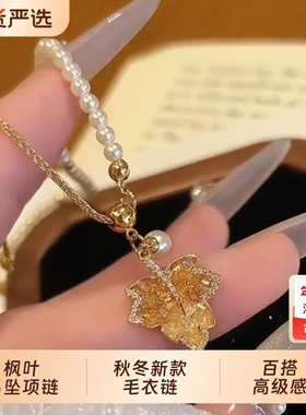 轻奢复古枫叶吊坠项链女小众高级感毛衣链新中式颈链秋冬新款锁骨