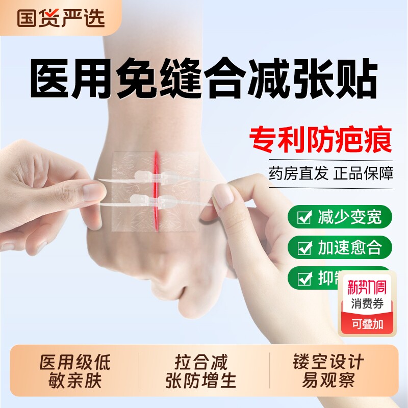 妥能医用伤口减张器创口贴免缝针拉链式弹性愈合剖腹产儿童防疤痕