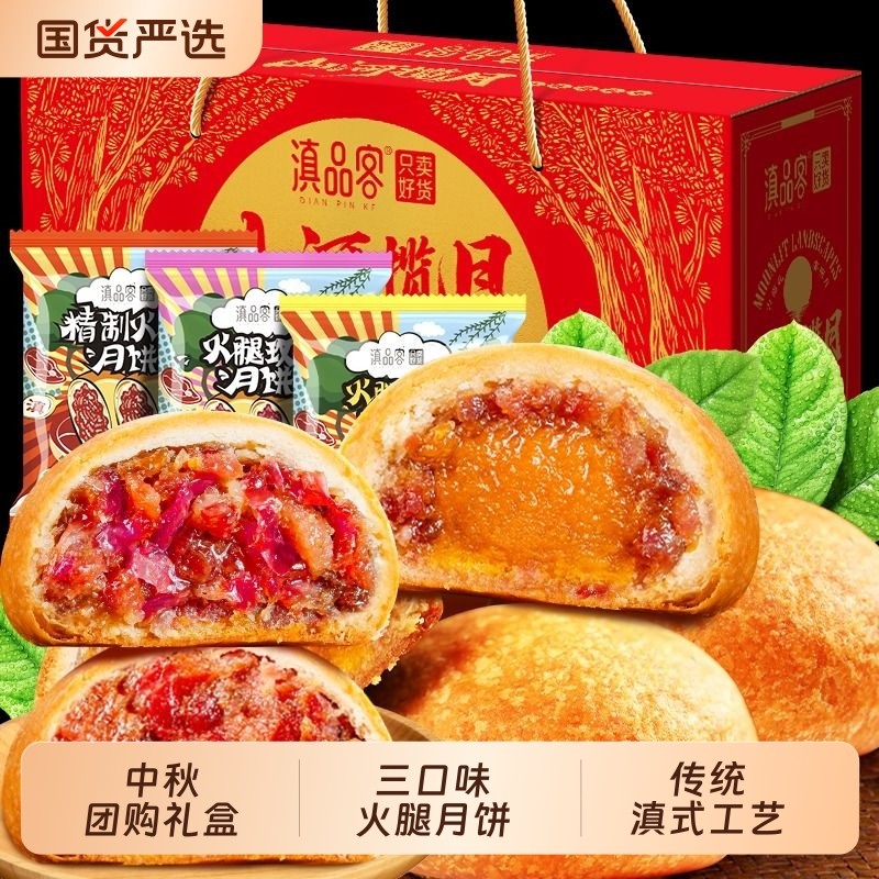 农科院云腿月饼礼盒正宗云南宣威火腿蛋黄月饼中秋团购送礼批发