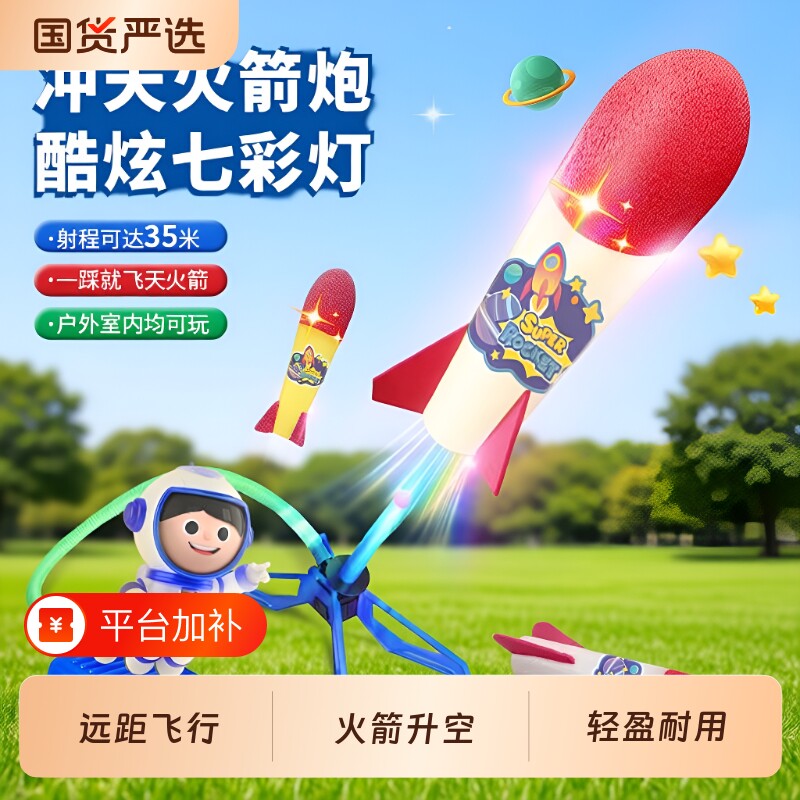 儿童脚踩小飞箭火箭发射筒户外飞天玩具冲天炮发射器男孩发光弹射