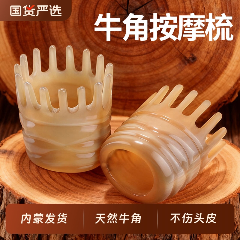 牛角梳经络按摩梳天然梳子头部头疗头皮按摩器正品旗舰店牦牛角