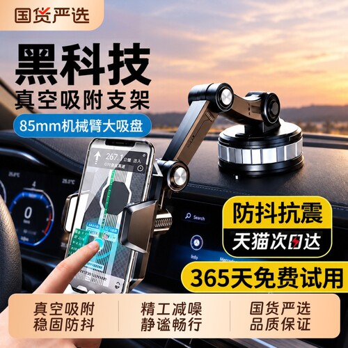 手机支架车载2026新款吸盘式中控