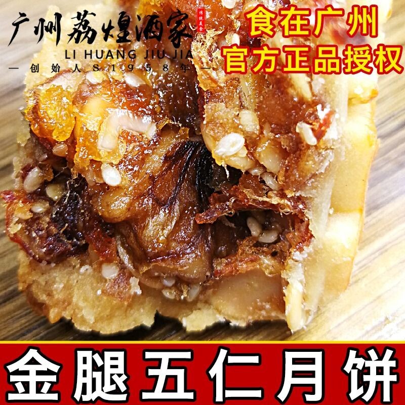 广州荔煌酒家金腿五仁双黄白莲蓉月饼蛋黄广式中秋礼盒装美味火腿