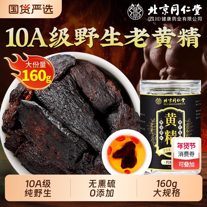 10A级黄精九蒸九制九晒野生中草药材正品官方旗舰店养生泡水酒茶,传统滋补营养品,黄精,淘宝优惠券,粉丝福利购,淘宝优惠卷