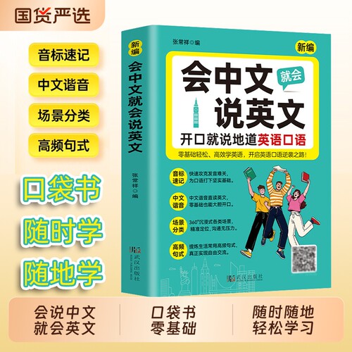 会中文就会说英文英语口语自学