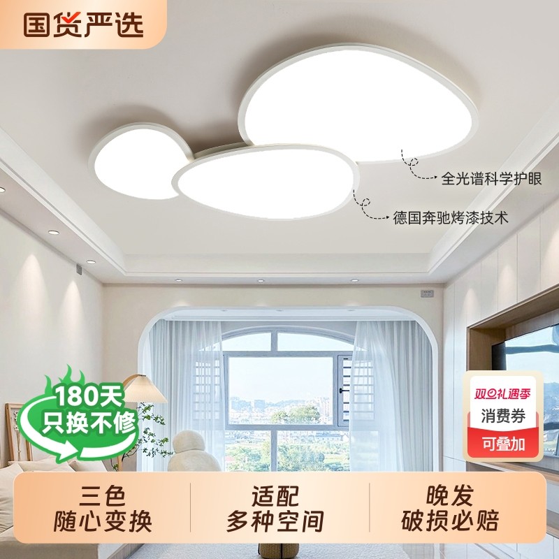 云朵灯护眼客厅主灯鹅卵石奶油风吸顶灯现代简约中山灯具2025新款