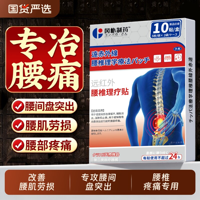 腰椎间盘突出腰肌劳损专用贴膏远红外治理疗贴腰疼腰痛膏药热敷贴