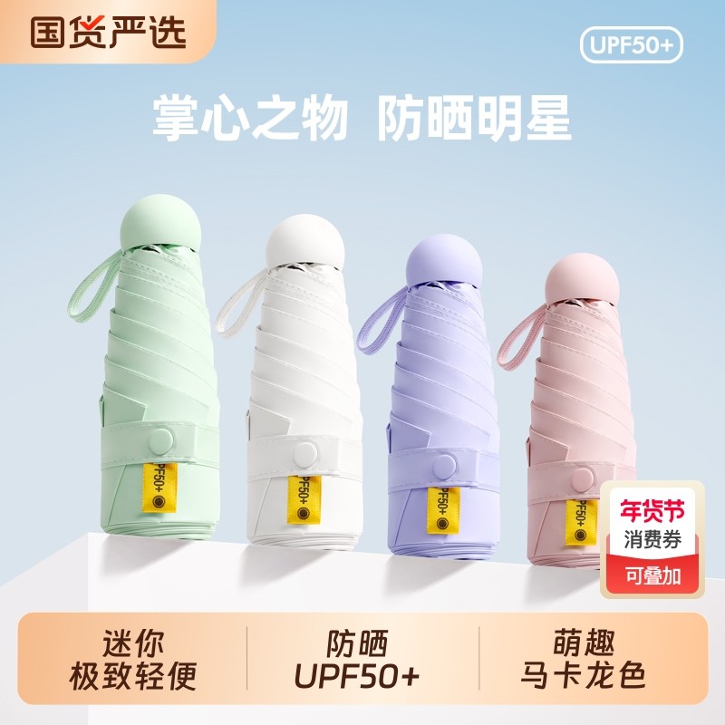 迷你便携防晒伞五折胶囊伞晴雨两用手动折叠黑胶口袋雨伞遮阳轻便