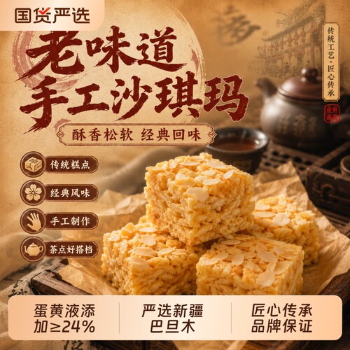 精益珍巴旦木肉松沙琪玛松软
