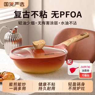 阿米尔阿尔菲塔复古陶土不粘锅家用炒菜锅平底不粘锅加深煎炒锅