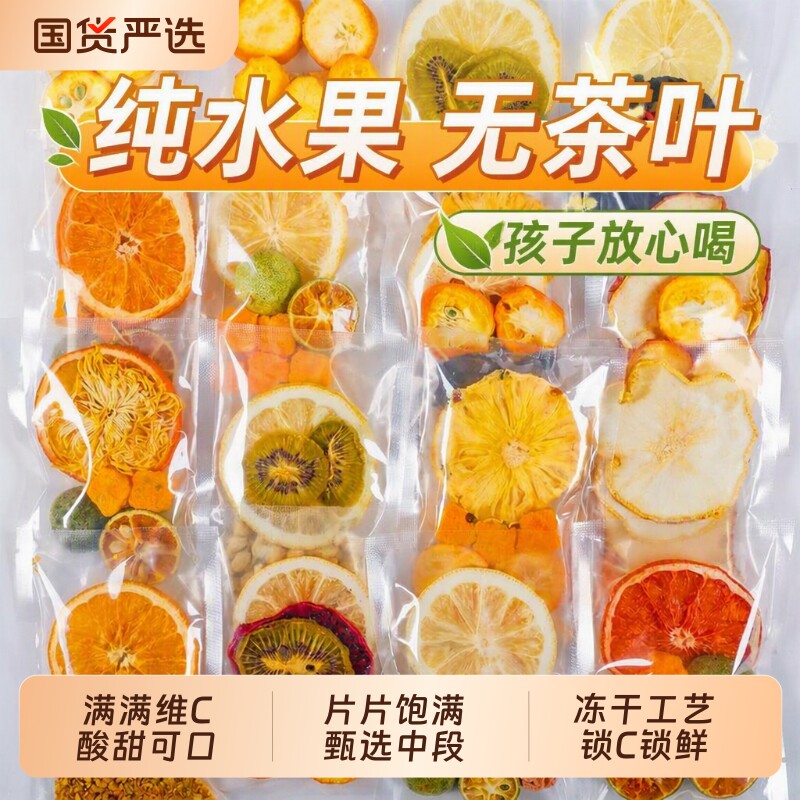 水果茶茶包多种口味百香果柠檬金桔冷泡茶小包装泡水喝的饮品冻干