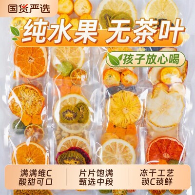 沁晚香冻干水果茶混合味小包装