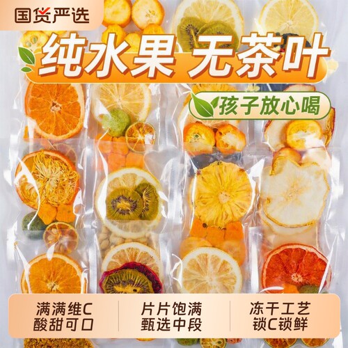 沁晚香冻干水果茶混合味小包装