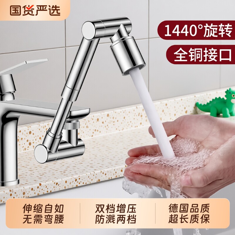 伸缩机械臂万向水龙头延伸器防溅水神器可旋转水嘴能万接头洗脸盆