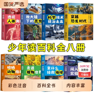 少年读百科彩色注音版拿什么拯救地球小学生课外阅读儿童百科全书太空昆虫动物植物恐龙人体少儿科普类书畅销书籍科学