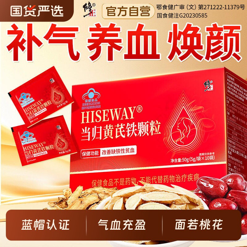 修正当归黄芪铁颗粒补血缺铁性贫血女补气养血官方旗舰店正品补铁