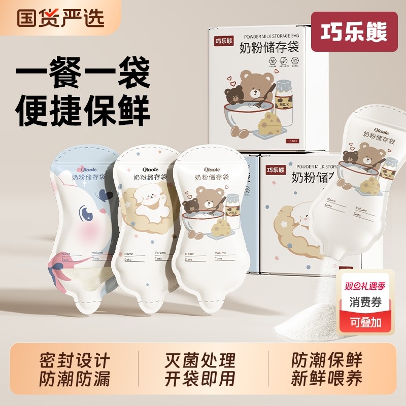 婴儿一次性储奶袋奶粉分装袋外出独立密封保鲜袋宝宝便携抗菌防漏