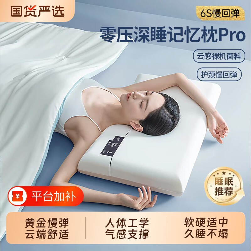 2代酒店枕芯云朵枕头护颈椎助睡眠PRO深睡记忆棉学生成人宿舍零压