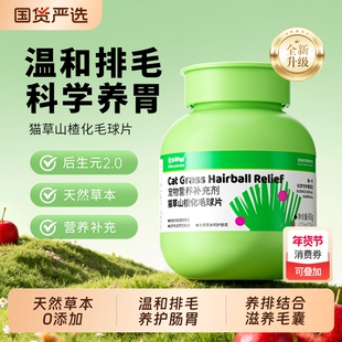 猫草化毛球片后生元化毛膏猫咪专用猫草片草本吐毛排毛维生素片