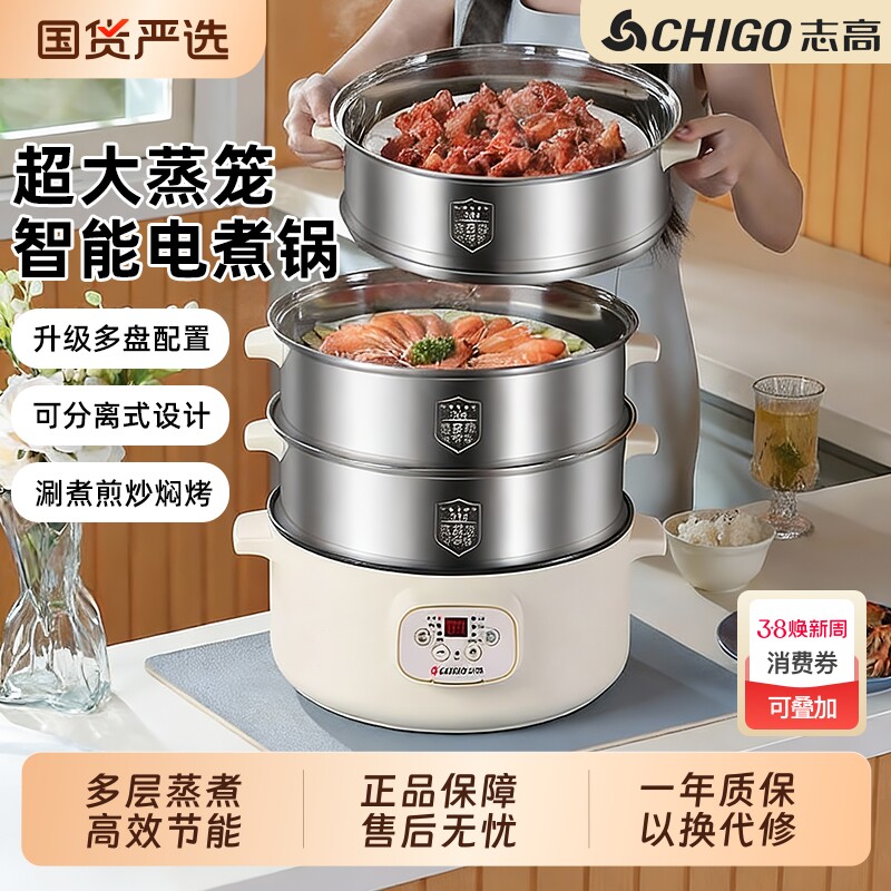 志高电蒸锅多功能蒸煮多层大容量蒸锅煮锅三层不锈钢蒸笼超大定时