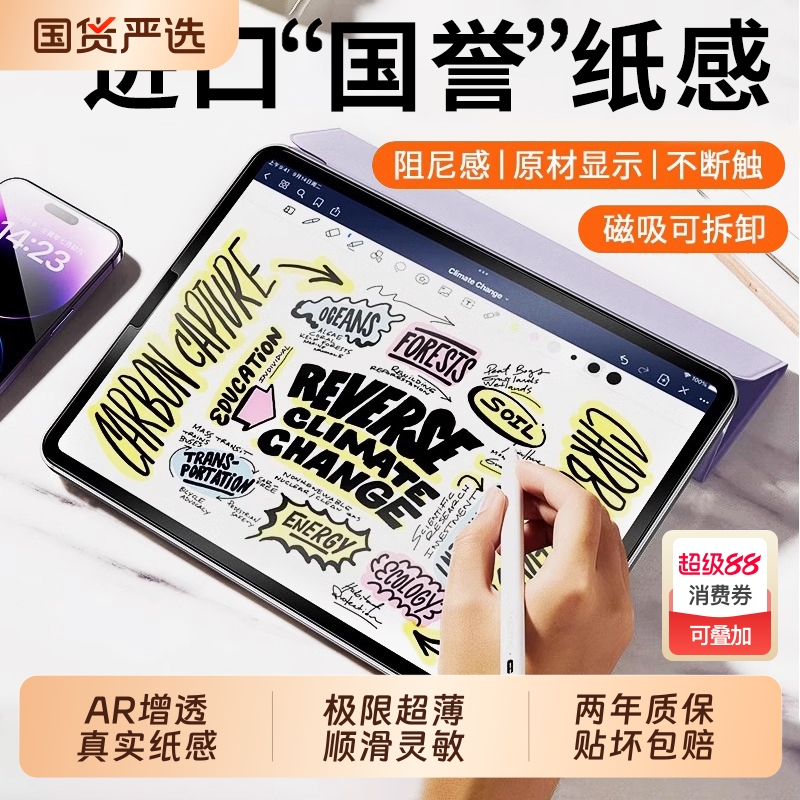 适用华为平板matepad11类纸膜磁吸11.5s柔光matepadpro13.2保护air12英寸钢化荣耀平板v9x9磨砂手写可拆卸se7