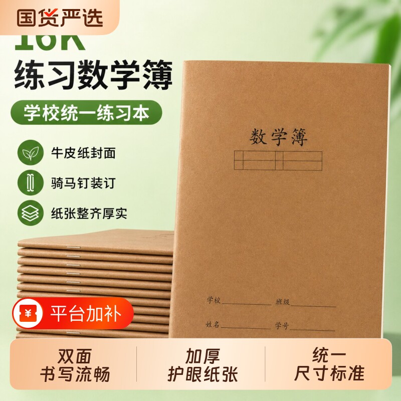 16K数学本作业本英语本作业本子小学生标准统一牛皮纸初中生加厚笔记本单词本默写本练习薄批发错题方格周记