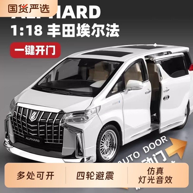 电动门1:18正版埃尔法车模型合金仿真商务汽车模型摆件男孩玩具车
