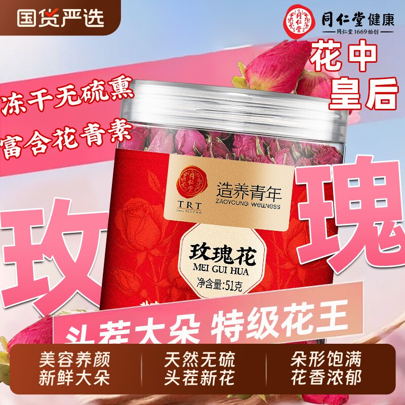 北京同仁堂玫瑰花茶当季新货大朵食用养生花茶清香可搭菊花泡水喝