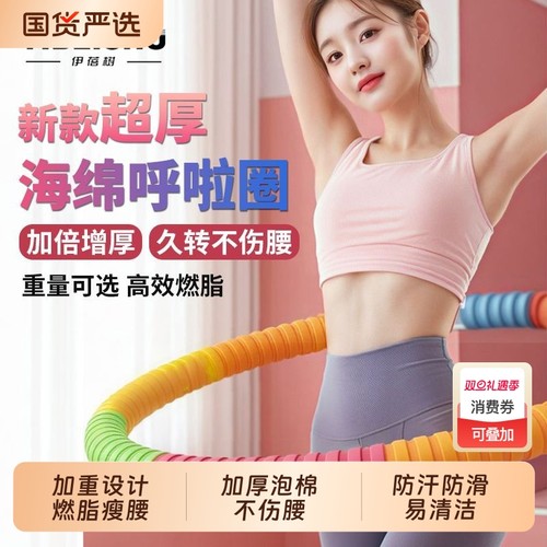 2025新款不伤腰呼啦圈女瘦肚子收腹加重减肥神器女健身加厚海绵