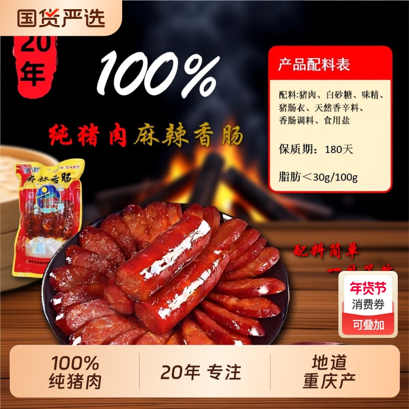 腊八韵麻辣香肠川渝特产柴火烟熏正宗腊肠500g地道调料年货节川式