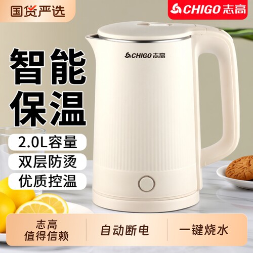 志高烧水壶家用保温一体大容量开水壶恒温快水壶小型宿舍电热水壶