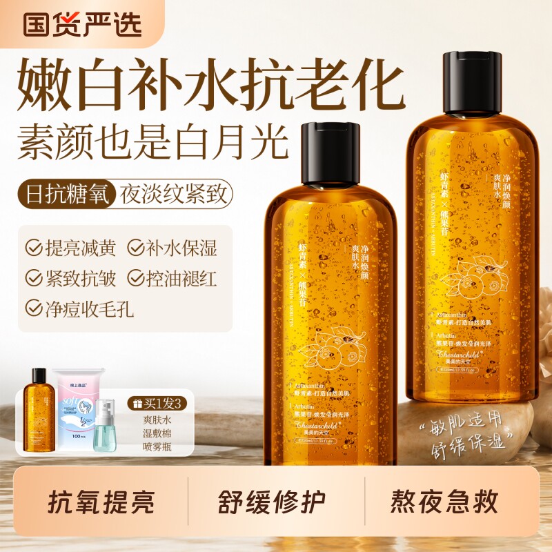 熊果苷爽肤水女补水保湿紧致抗皱改善暗沉去黄提亮精华湿敷水正品