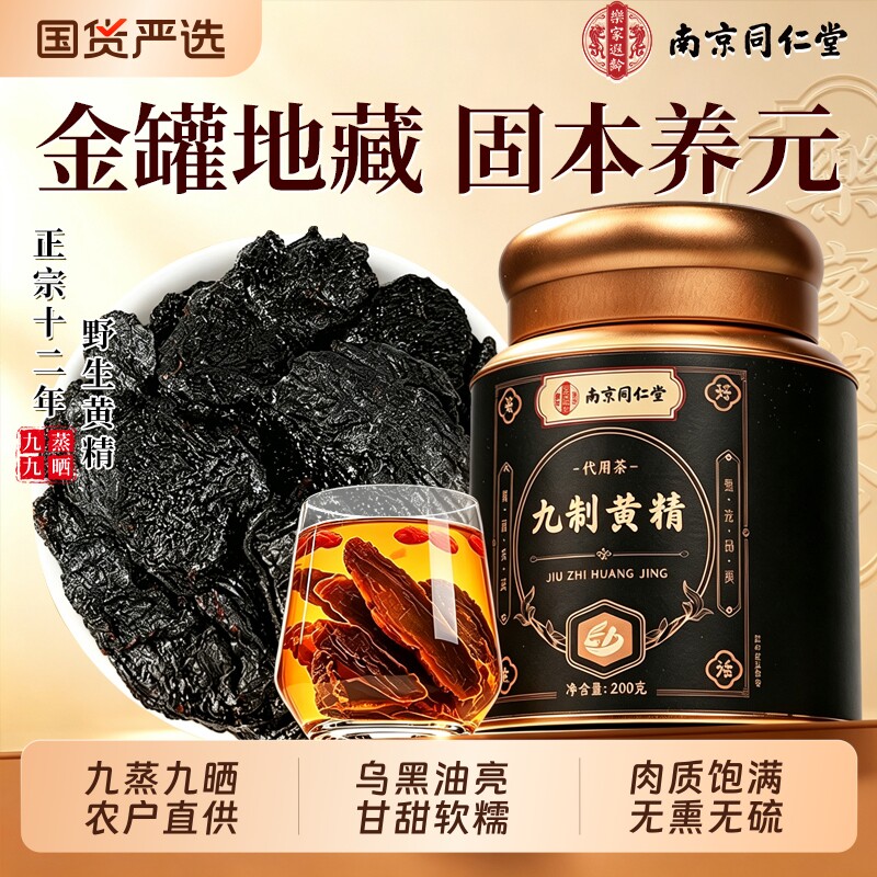 九华山野生九蒸九制黄精茶图片