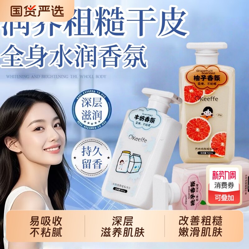 烟酰胺香氛柔滑身体乳深层补水保湿持久留香秋冬必备嫩滑润肤乳液